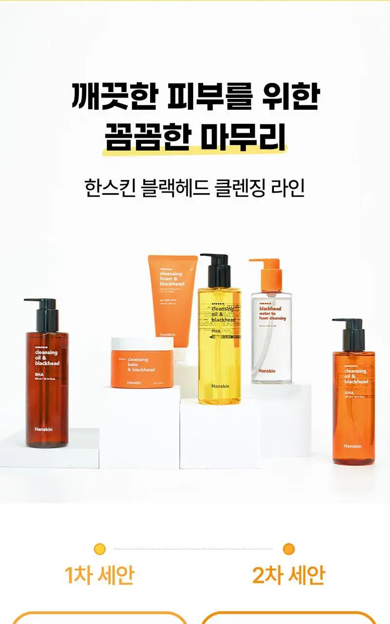 [피지모공/메이크업] 한스킨 클렌징폼&블랙헤드 120ml 상세페이지 39